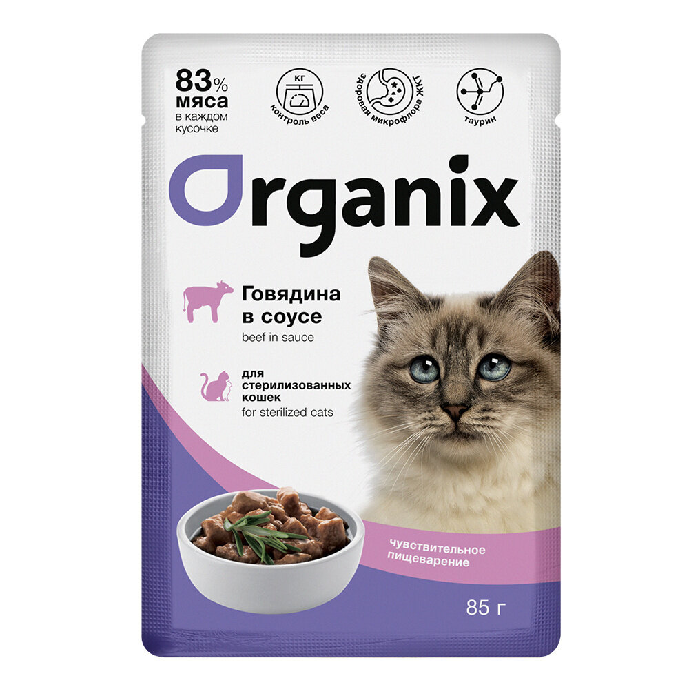 Корм Organix (в соусе) для стерилизованных кошек с чувствительным пищеварением, с говядиной, 85 г x 25 шт - фотография № 11