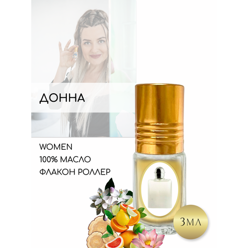 Aromat Oil Духи женские по версии Донна 365₽