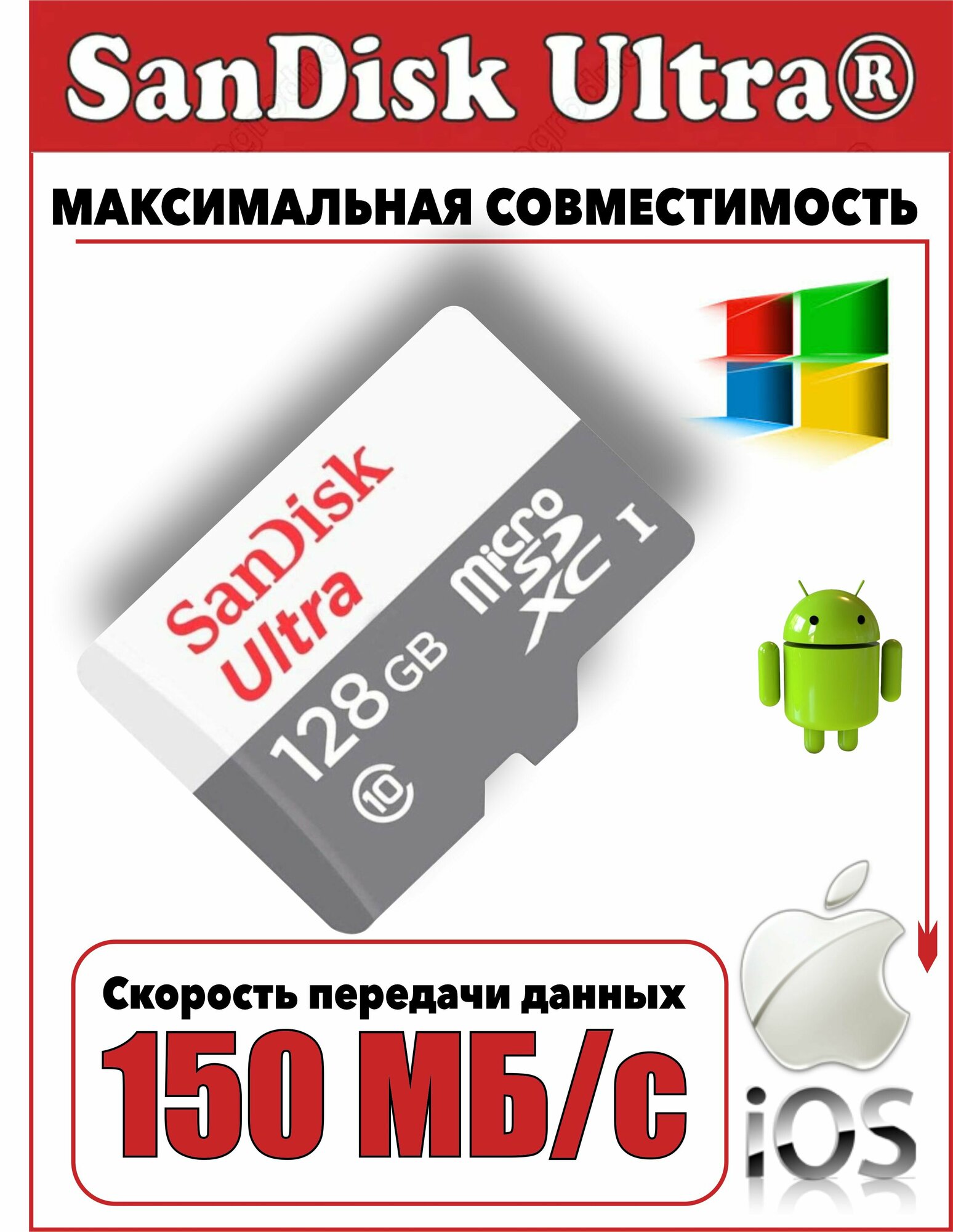 Карта памяти microSD 128Gb SanDisk Ultra