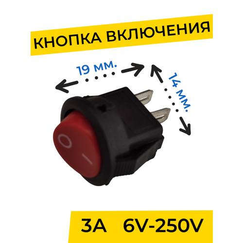 Кнопка для детского электромобиля / электромотоцикла, клавишный выключатель, кулисный переключатель питания ( тумблер ), круглая, двухконтактная