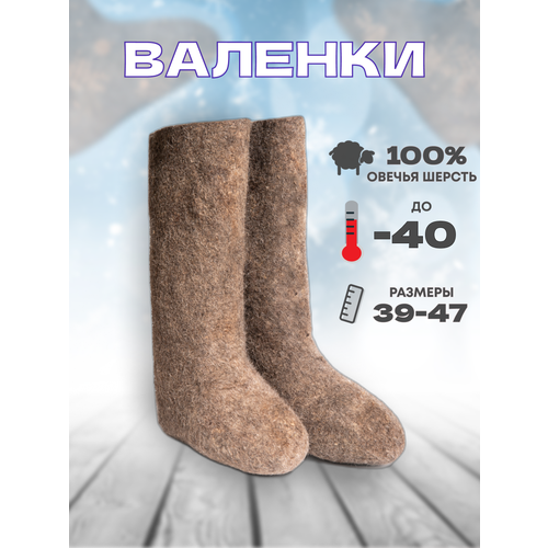 фото Валенки татвойлок 60н, шерсть, войлок, машинная валка, размер 43, коричневый