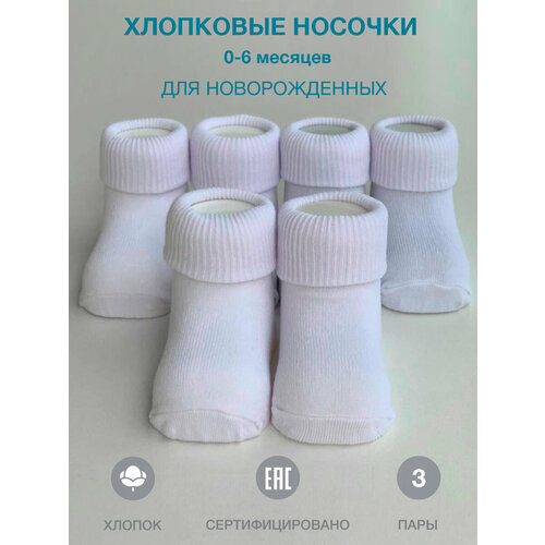 Носки Nimarko, 3 пары, размер 0-6, белый