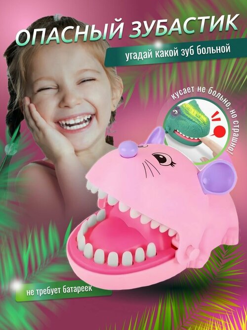 Настольная игра крокодил дантист Мышь розовая кусака