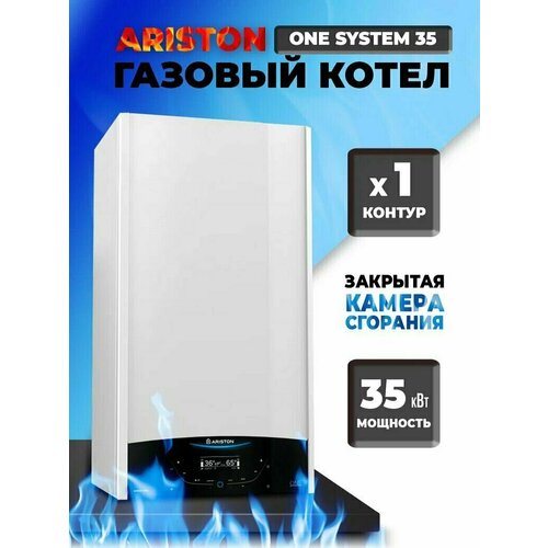Газовый котел ARISTON GENUS ONE SYSTEM 35 13887400₽