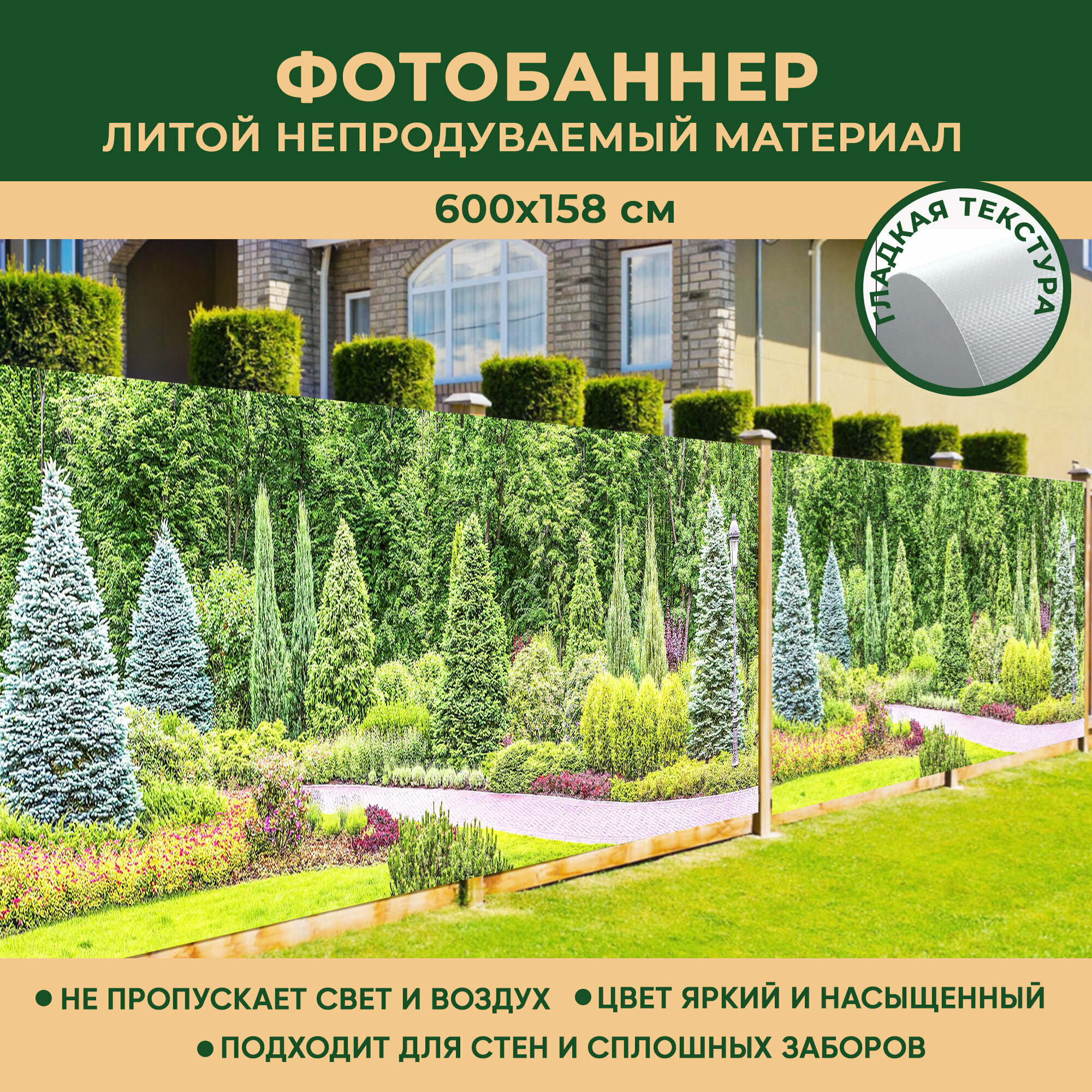 Фотобаннер Мечта для стен и сплошных заборов 600x158 см, "Лесопарк" / Фотофасад