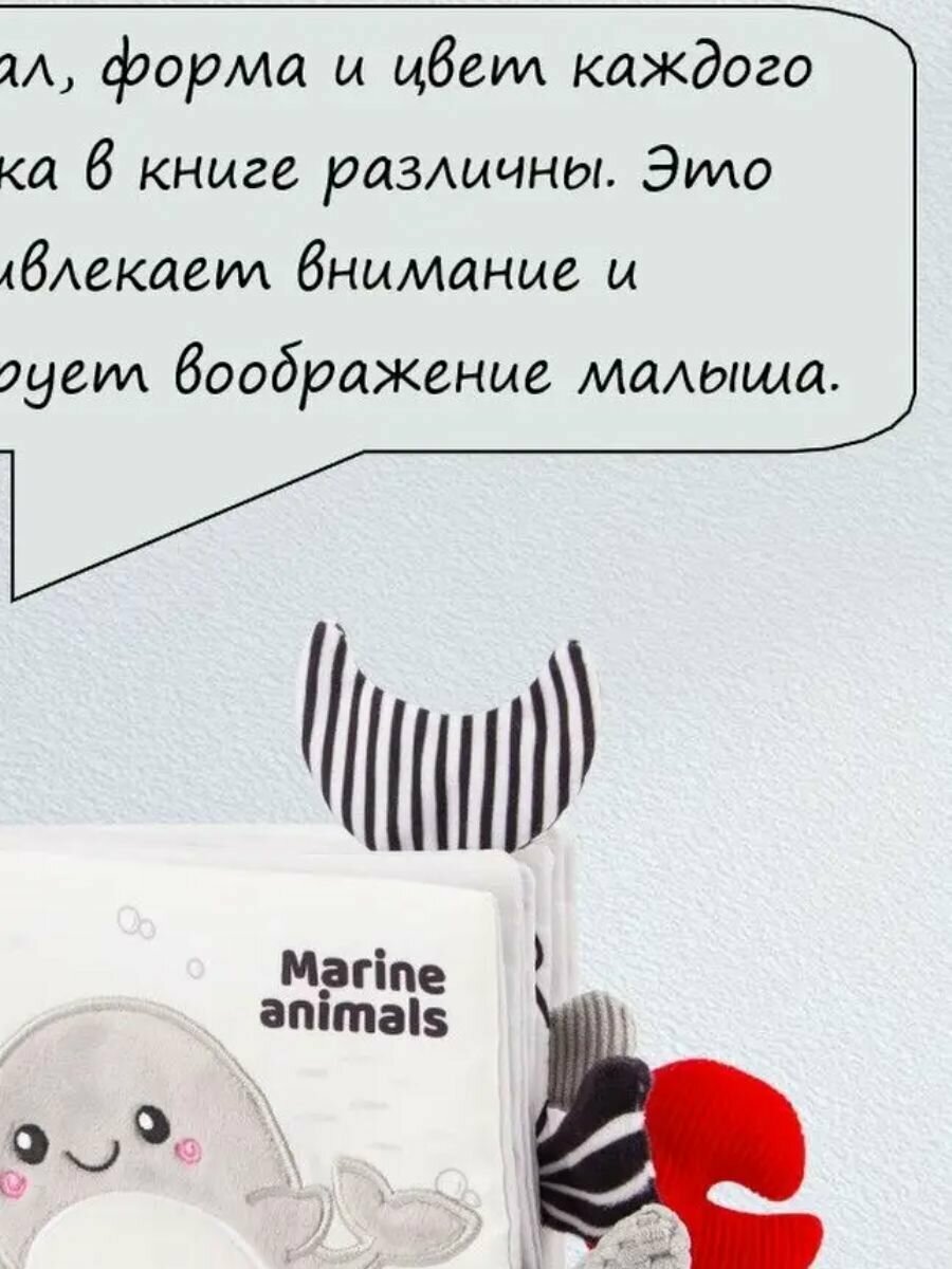 Книга-шуршалка/ Книжка-игрушка / Мягкая развивающая книжка-игрушка для малышей с шуршащими страницами Подводный мир