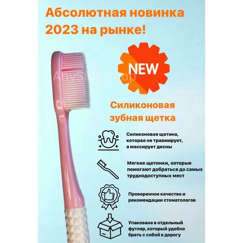 Силиконовая зубная щетка