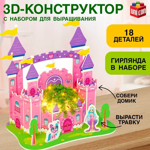 Конструктор 3D Милая Принцесса набор для выращивания растений 18 деталей 524₽
