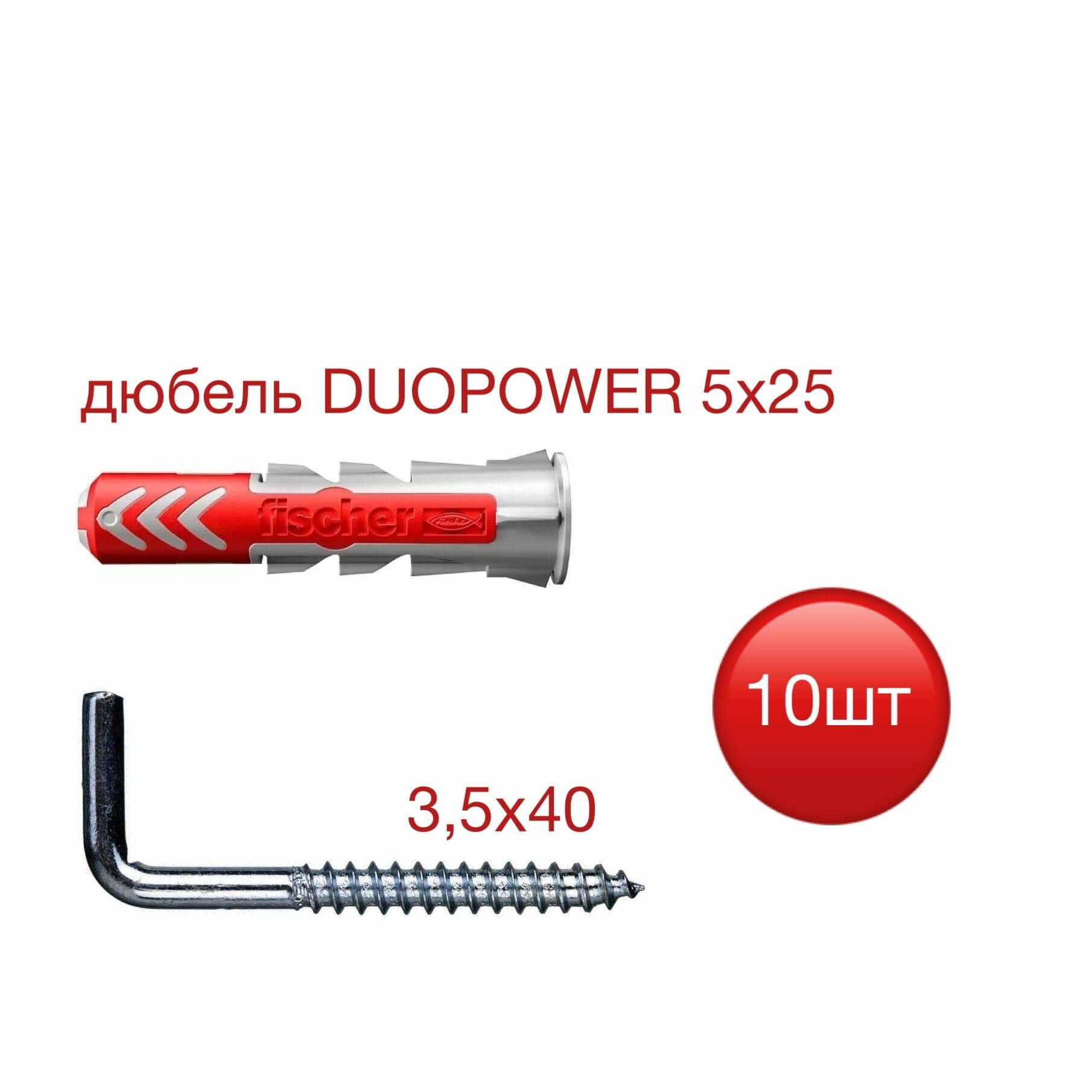 Дюбель DUOPOWER 5х25 Fisher с шуропом-костылем 3х40