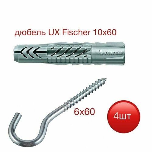 Дюбель UX Fischer 10х60 с шурупом-крюком