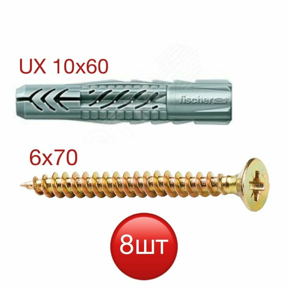 Дюбель UX 10х60 Fischer с саморезом 6х70