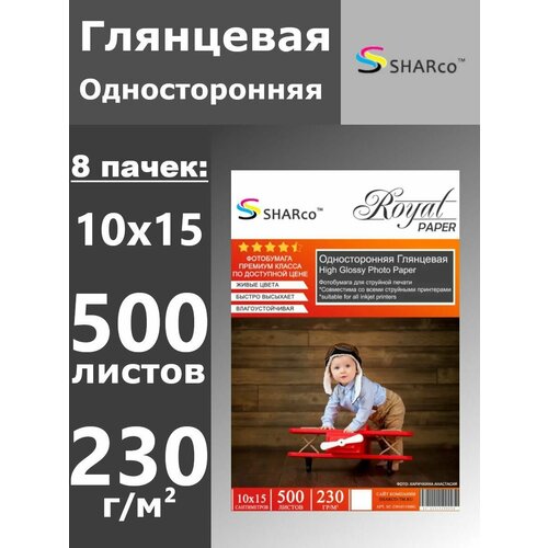 Фотобумага SHARco Глянцевая односторонняя 230гр/м, 500л, 4R (10х15), 8 штук (коробка)