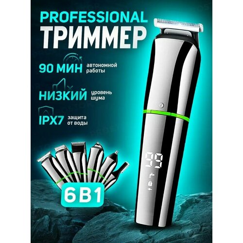 Беспроводной триммер мужской машинка для стрижки волос для мужчин бороды и усовдомашняянабор для стрижкидля домасерыйподарок6 в 1 309900₽