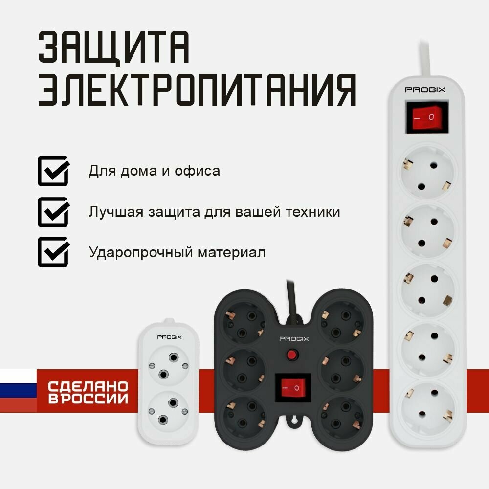 Удлинитель сетевой Progix 4 розетки с заземлением, 2 метра, выключатель, без USB, черный - фотография № 9