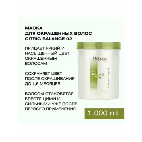 Salerm Mask Citric Balance маска для защиты цвета,1000 мл