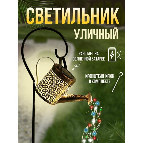 Светильник уличный 