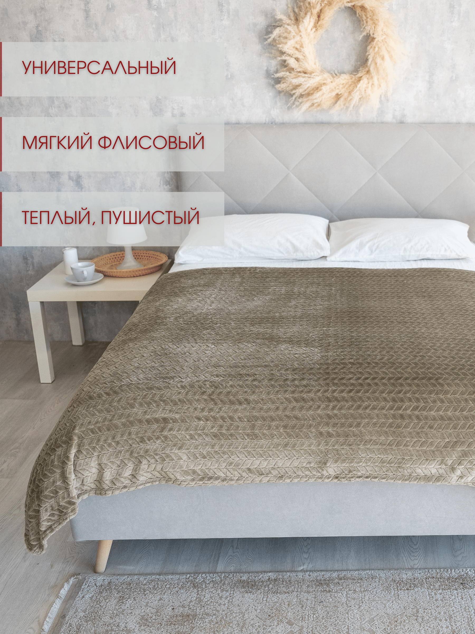 Плед на кровать плюшевый флисовый Marianna Косичка 44А 200х205 см - фотография № 2