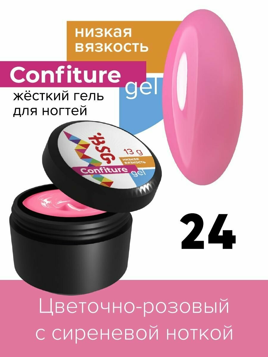 BSG Жёсткий гель для наращивания Confiture №24 низкая вязкость - Цветочно-розовый с сиреневой ноткой (13 г)