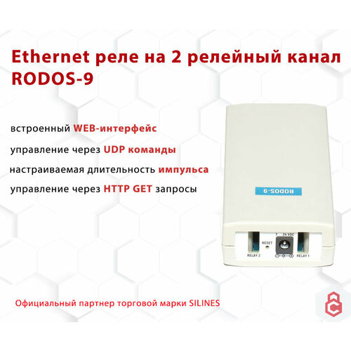 Ethernet реле на 2 релейных канала RODOS-9