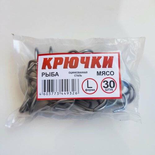 фото Крючки 30 шт. l-форма для вялки, копчения и других бытовых нужд 24/7