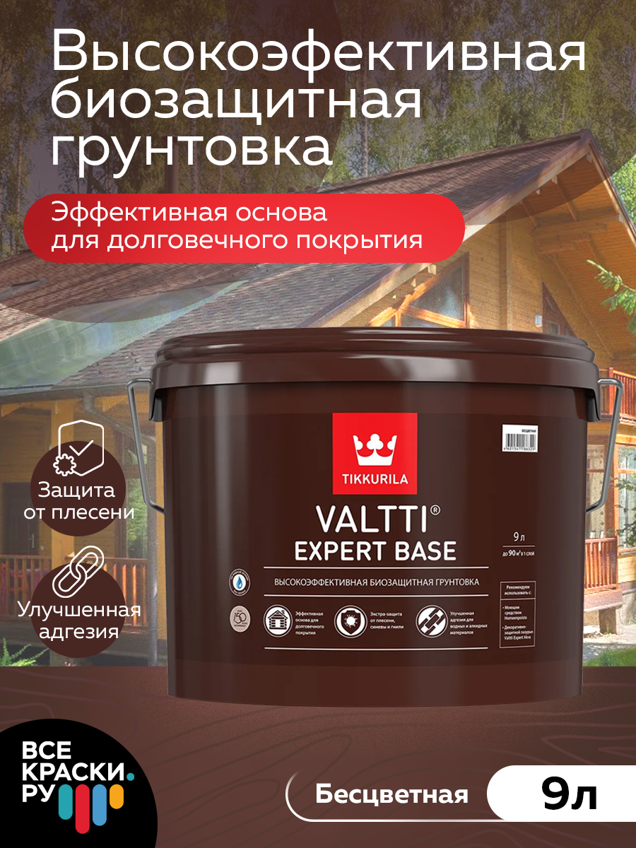 Пропитка Tikkurila Valtti Expert Base 9 л