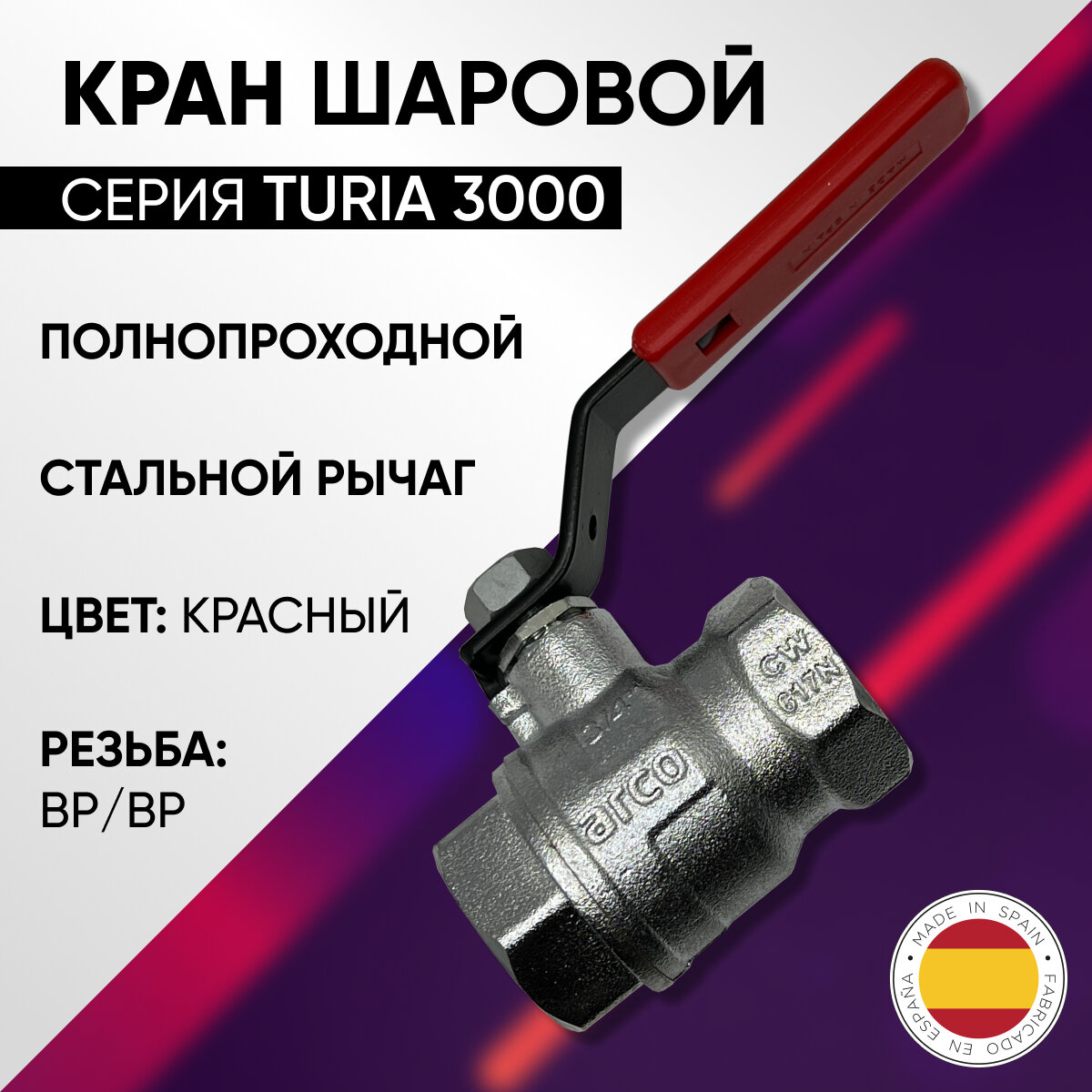 Кран шаровой, ВР/ВР, стальной рычаг, PN 40, ARCO TURIA, арт.0120708, 3/4"