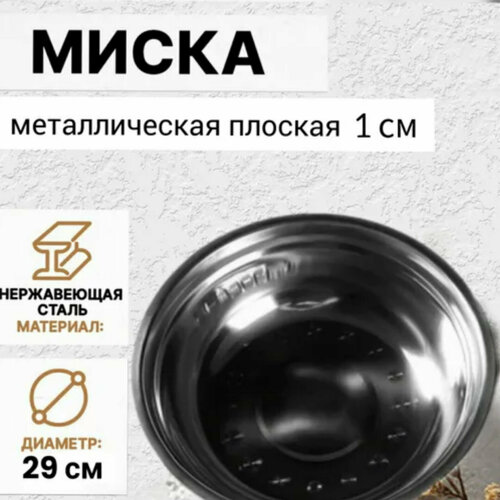 Миска для кухни из нержавеющей стали 3 л