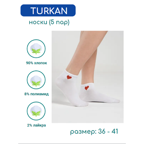 Носки Turkan, 5 пар, размер 36-41, белый носки turkan 5 пар размер 36 41 белый