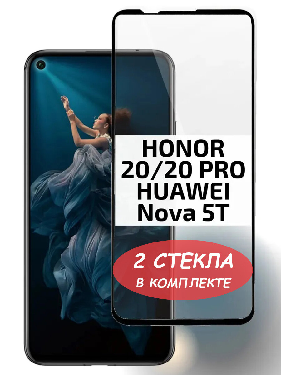 Защитное стекло "Полное покрытие" для Huawei Honor 20/20 Pro/Nova 5T/хуавей хонор 20/20 про/нова 5т Черное - 2 стекла в комплекте