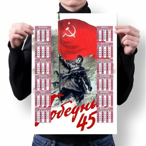 Календарь настенный 9 мая №14