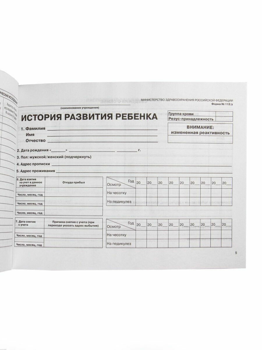 Медицинская карта, КОШЕЧКА (КМ-6122) Prof-press - фото №4