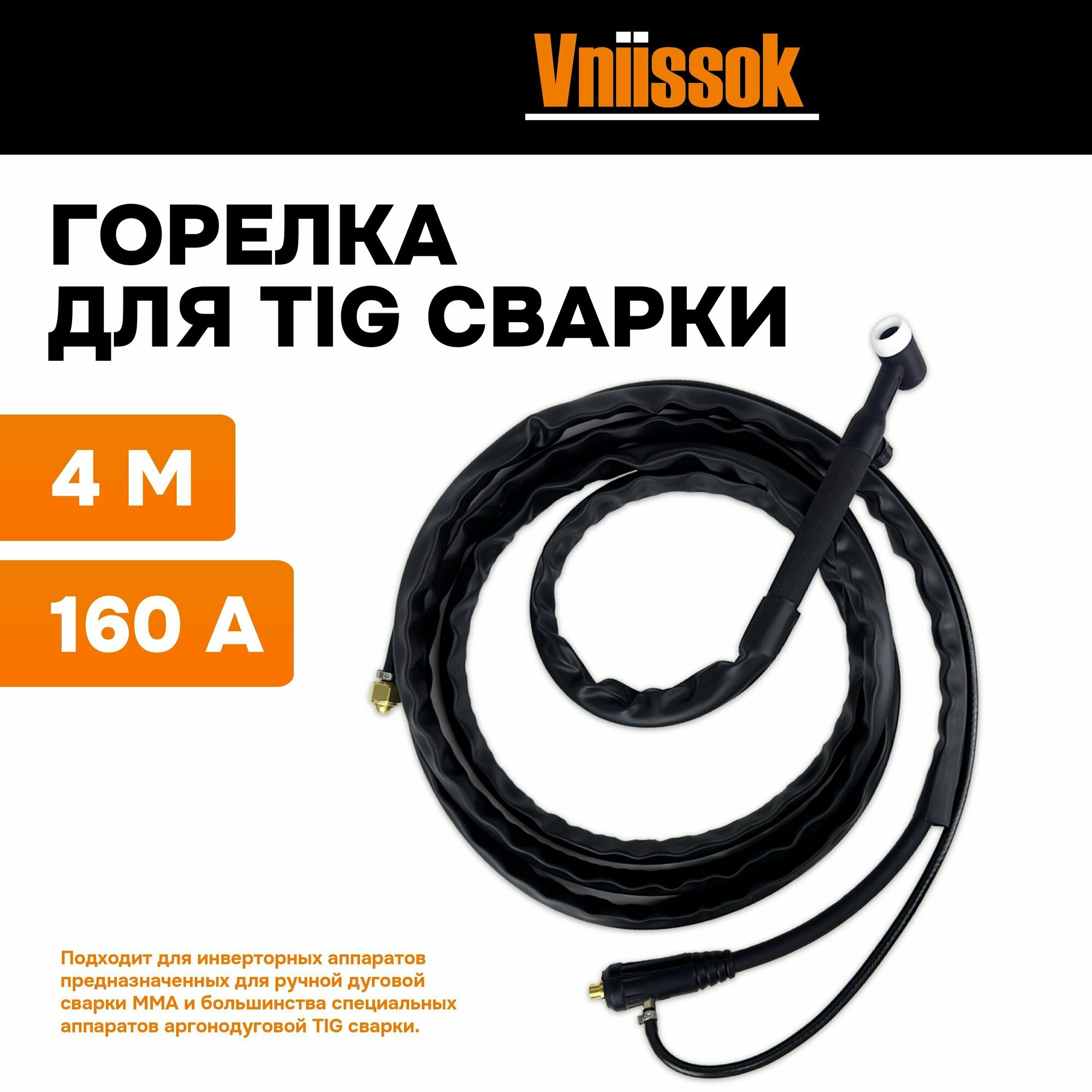 Горелка для TIG сварки. Lift TIG (Разьем 10-25 мм/35-50 мм)