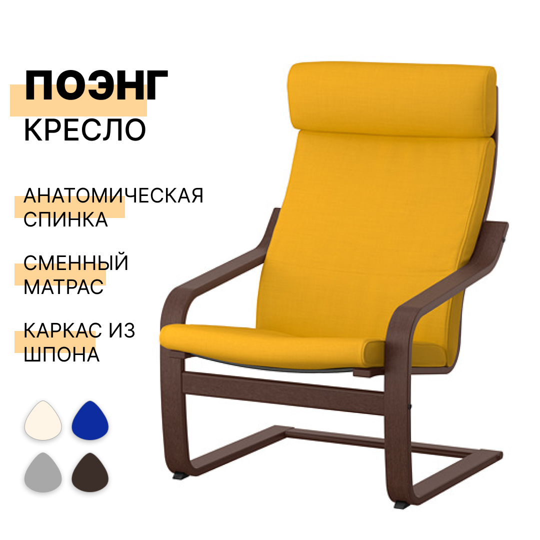 фото ПОЭНГ_КРЕСЛО