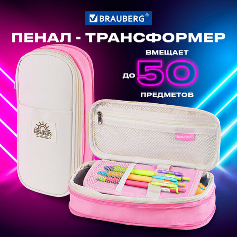 Пенал-косметичка школьный для ручек, карандашей Brauberg, полиэстер, 23х11х5см, розовый, 271563