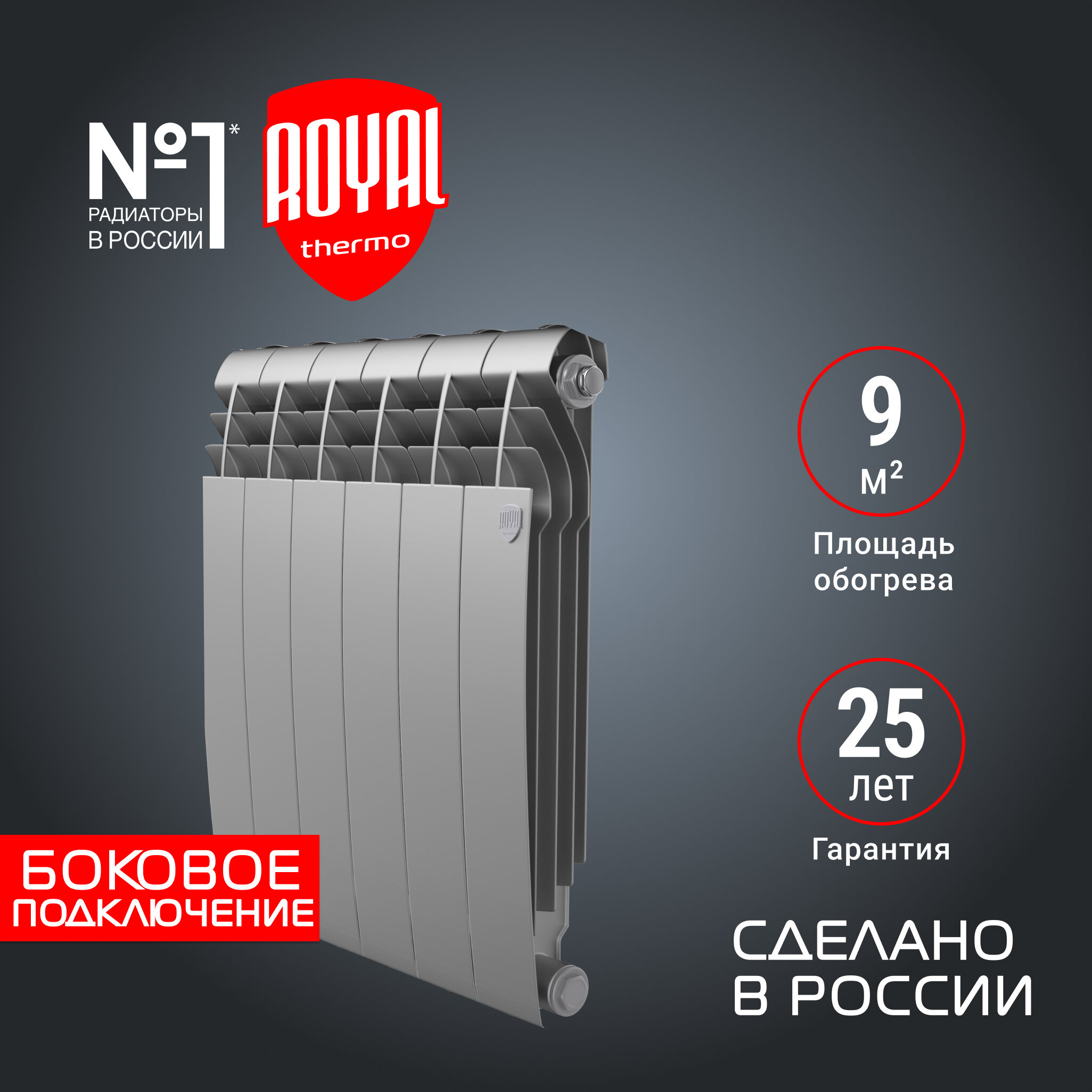 Радиатор биметаллический Royal Thermo BiLiner Silver Satin 500 мм 6 секций 1 дюйм боковое подключение серебристый