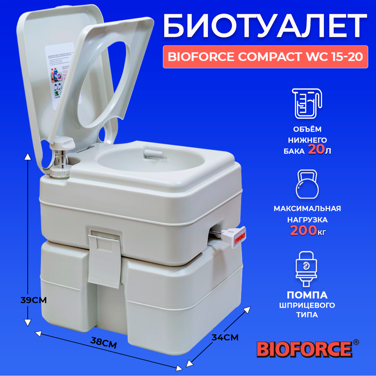 Bioforce Биотуалет портативный Compact WC 15-20 btp-033 .