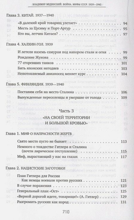 Война. Мифы СССР. 1939-1945 (Мединский Владимир Ростиславович) - фото №16