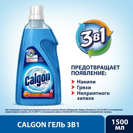 Calgon Средство для смягчения воды 3в1 1500мл