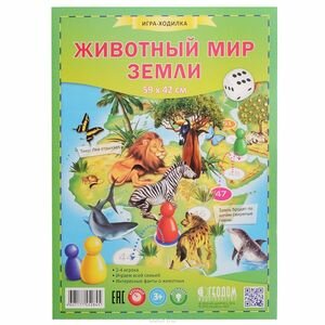 *Игр(Геодом) Игра-ходилка(п/э) Животный мир Земли [59*42см] 3+