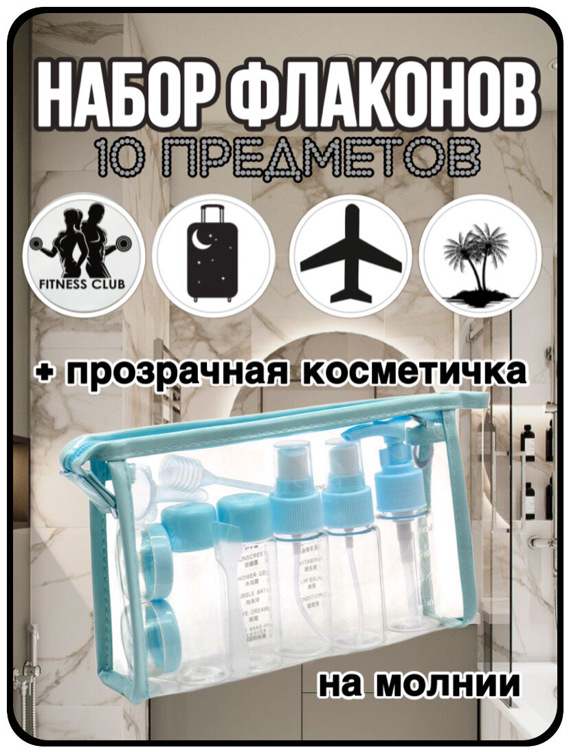 Дорожный флакон Yiwu, 10 шт., 80 мл, размер S, голубой