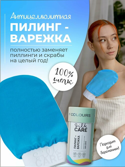 Скраб пилинг варежка Silk Care Crazy Colours из 100% натурального шелка Бирюзовая