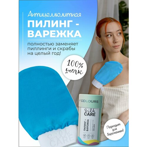 Скраб пилинг варежка Silk Care Crazy Colours из 100% натурального шелка Бирюзовая