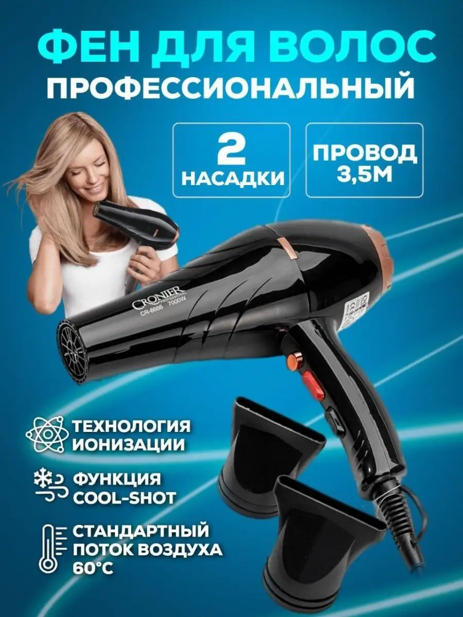 Профессиональный фен Cronier с ионизацией и защитой от перегрева