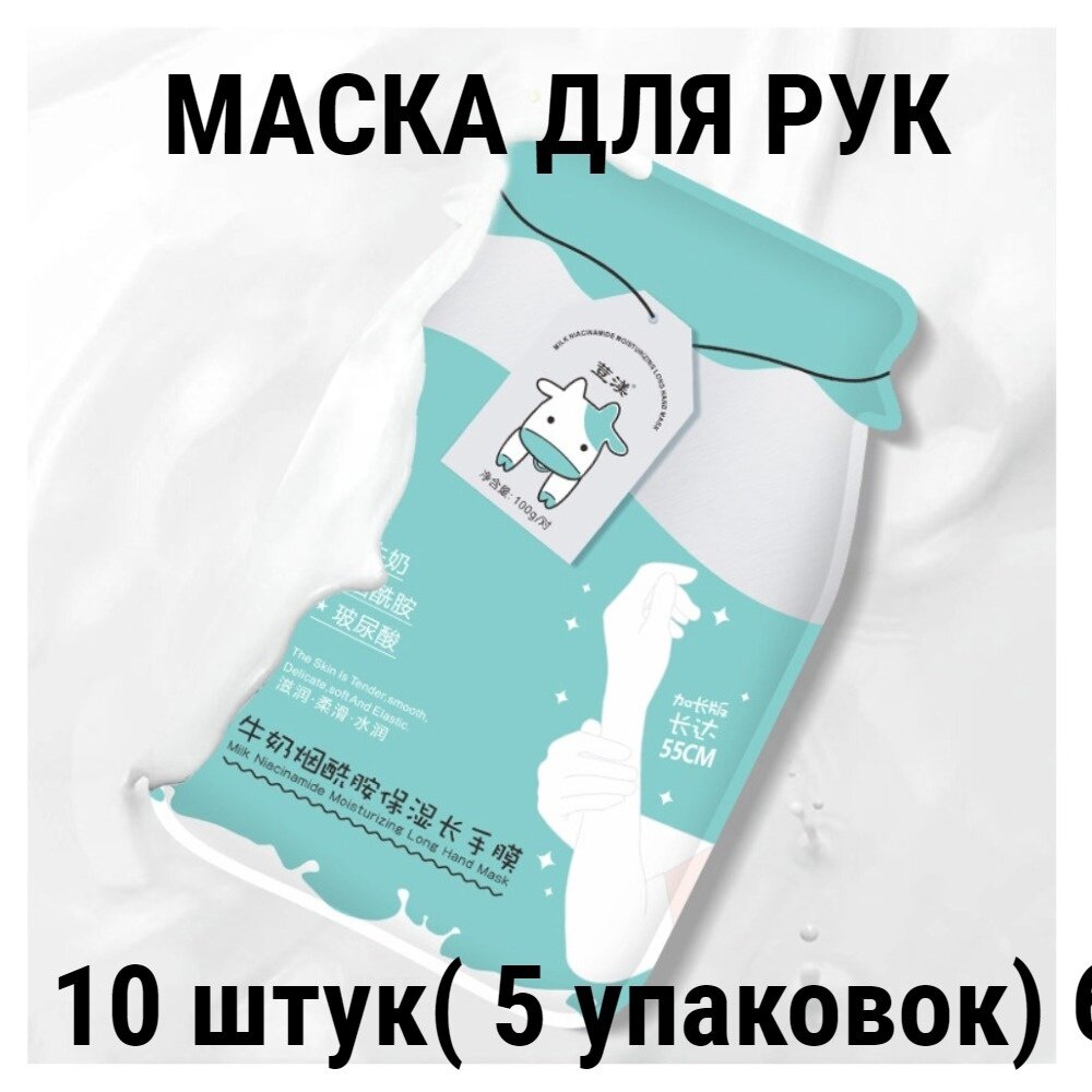 5 пар - Маска перчатки для рук увлажняющая, омолаживающая, восстанавливающая кожу фото