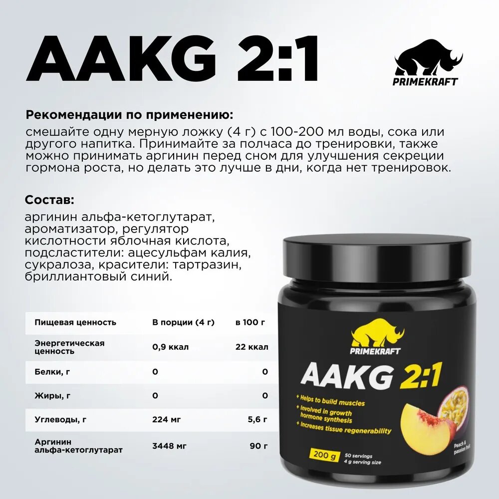 Аминокислоты, AAKG 2:1 (персик – маракуйя), банка, 200 гр. - фотография № 6