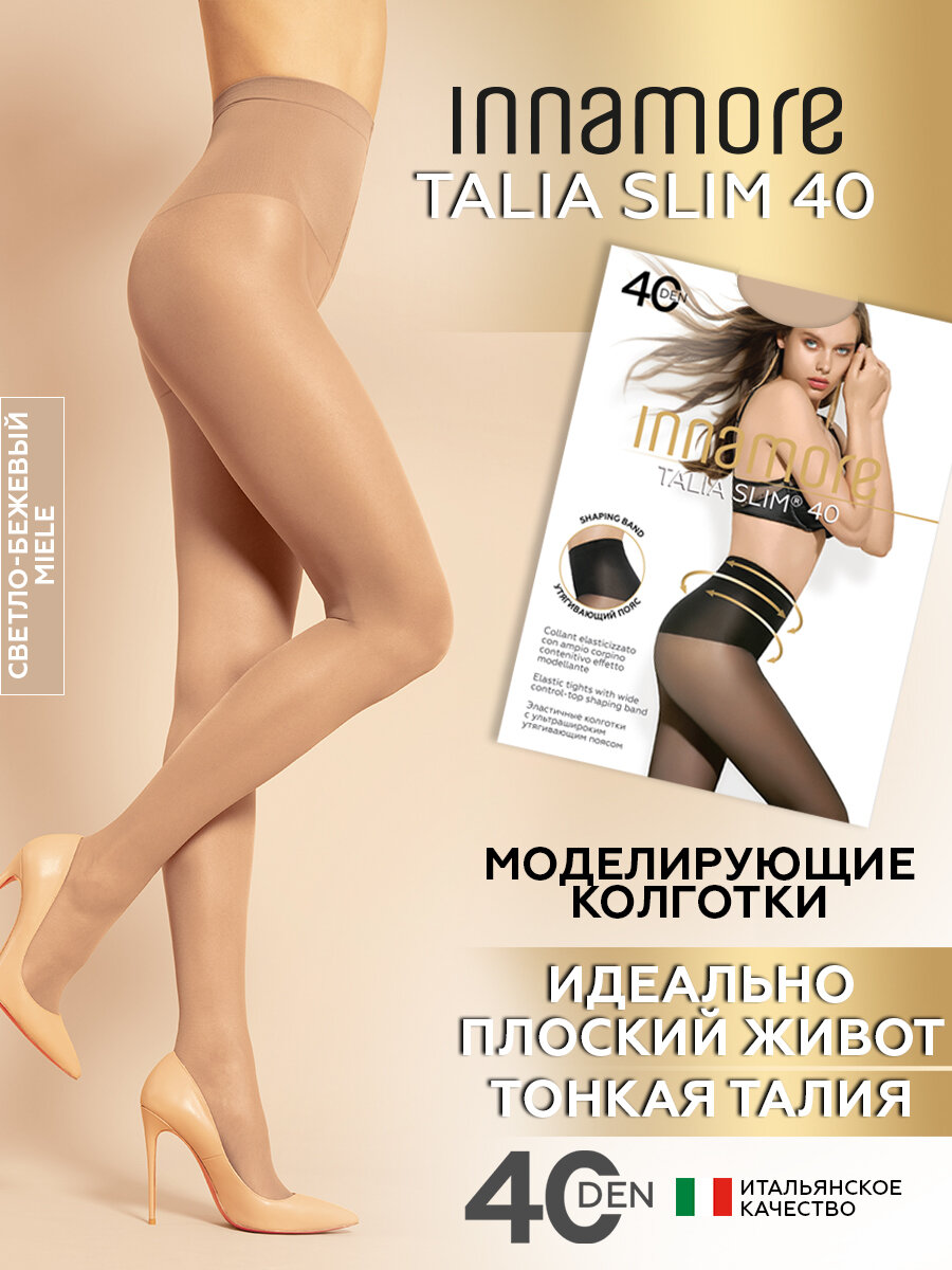 Колготки Innamore Talia Slim, 40 den, с ластовицей, утягивающие, широкий пояс, размер 3, бежевый - фотография № 9