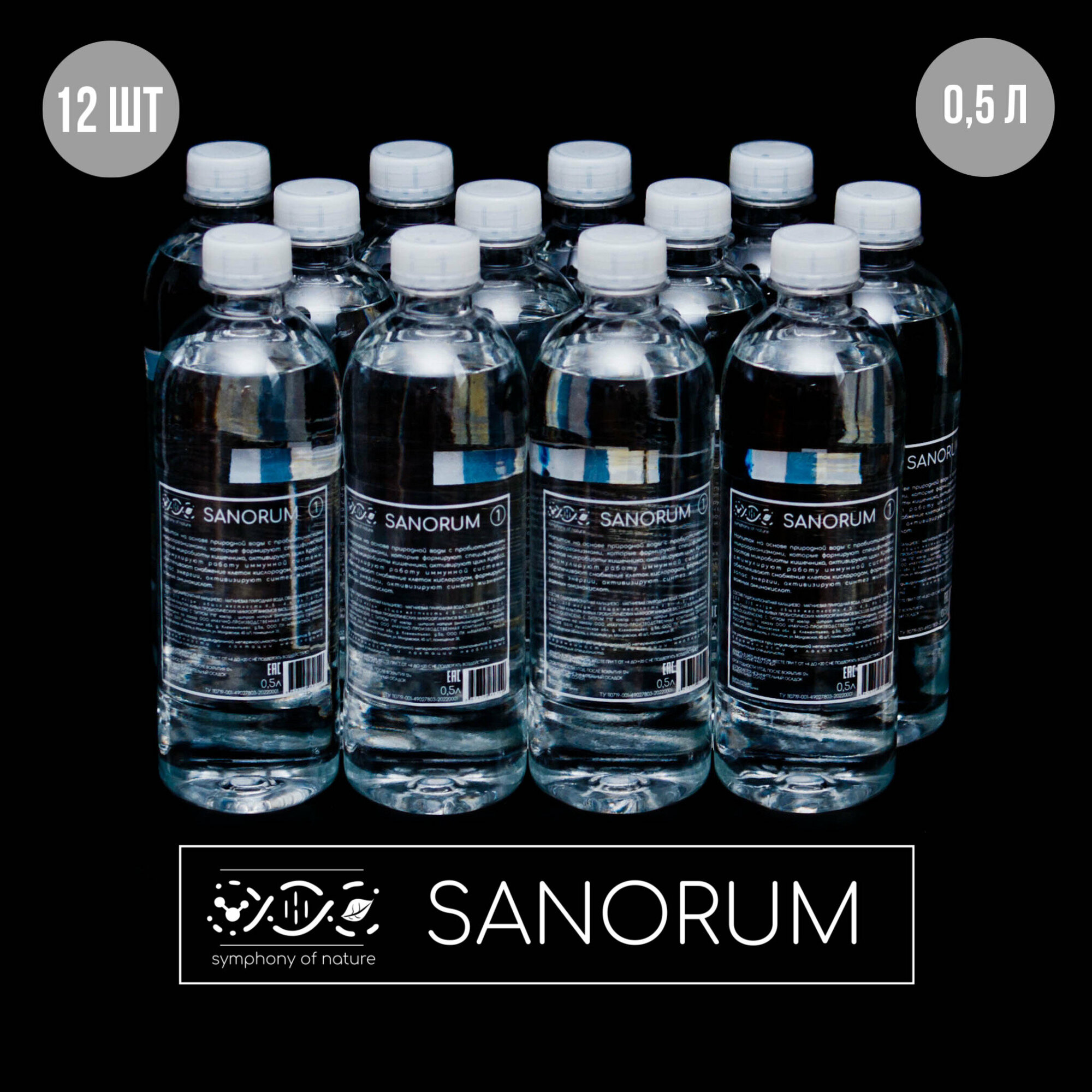 Вода с пробиотиками Санорум 1 - фотография № 4