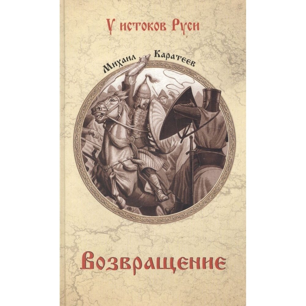 Возвращение (Каратеев Михаил Дмитриевич) - фото №4