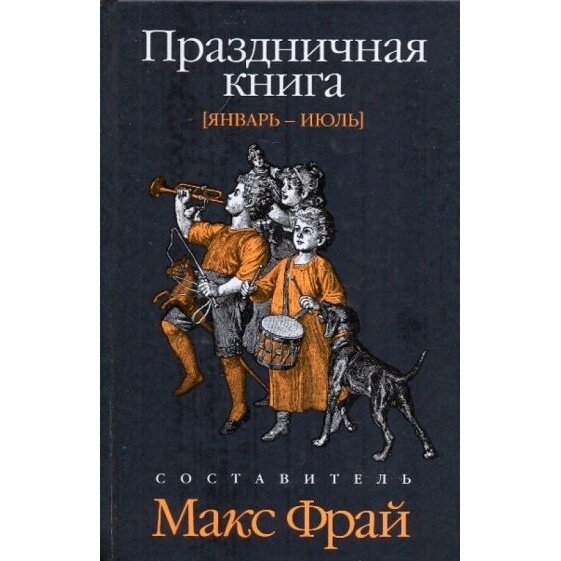 Праздничная книга. Январь - июль - фото №3