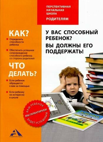 У вас способный ребенок? Вы должны его поддержать! - фото №1